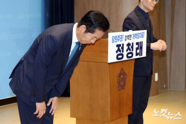 정청래, 민주당 당대표 출마선언