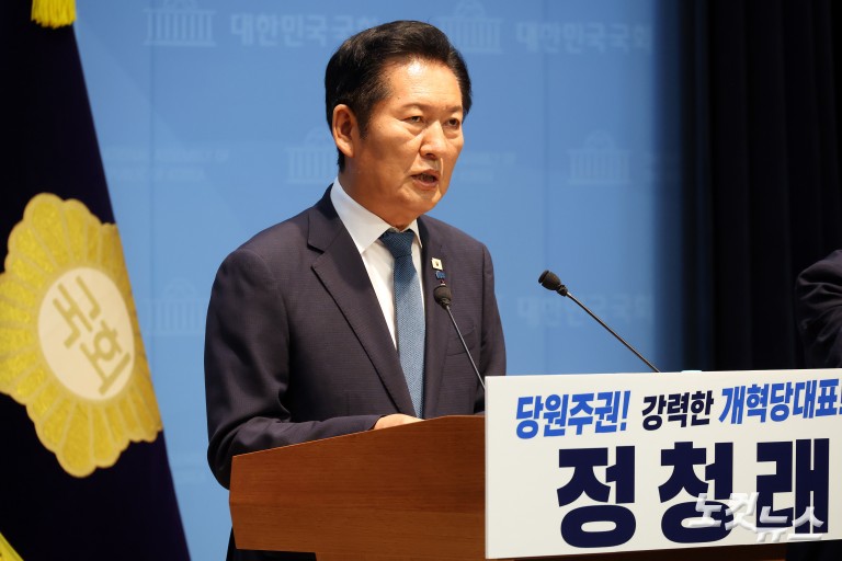 정청래, 민주당 당대표 출마선언