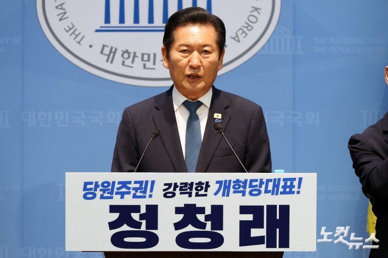 정청래, 민주당 당대표 출마선언