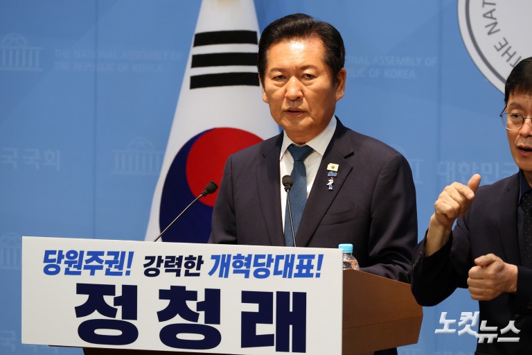 정청래, 민주당 당대표 출마선언