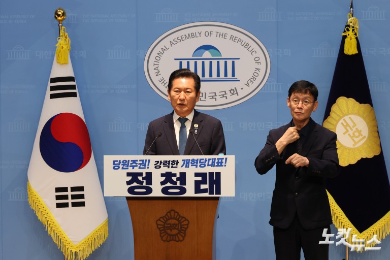 정청래, 민주당 당대표 출마선언
