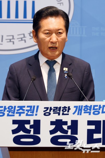 정청래, 민주당 당대표 출마선언