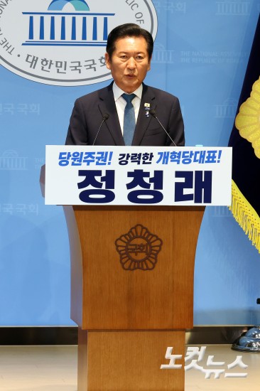 정청래, 민주당 당대표 출마선언