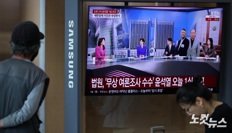 '명태균 무상 여론조사'  尹 1심 선고