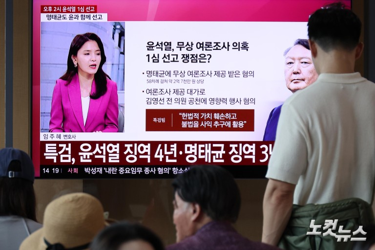 '명태균 무상 여론조사'  尹 1심 선고