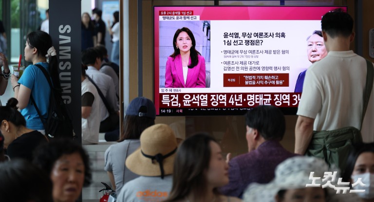 '명태균 무상 여론조사'  尹 1심 선고