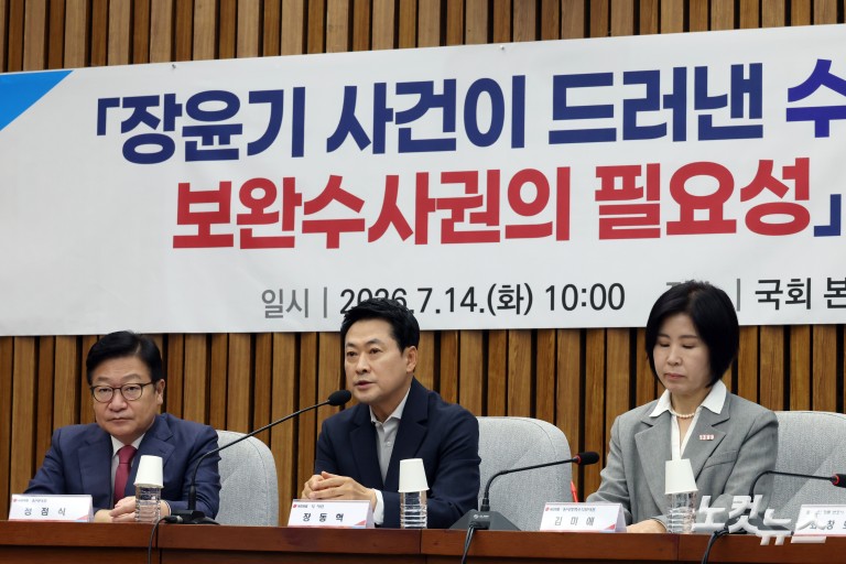 장윤기 사건이 드러낸 수사 공백과 보완수사권의 필요성 토론회
