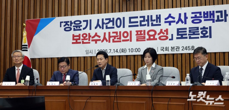 장윤기 사건이 드러낸 수사 공백과 보완수사권의 필요성 토론회