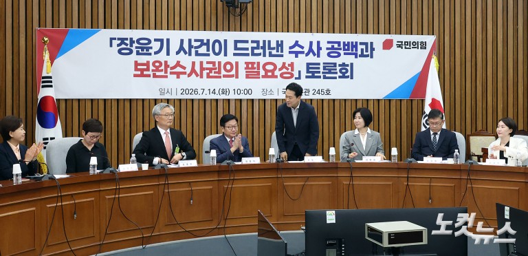 장윤기 사건이 드러낸 수사 공백과 보완수사권의 필요성 토론회