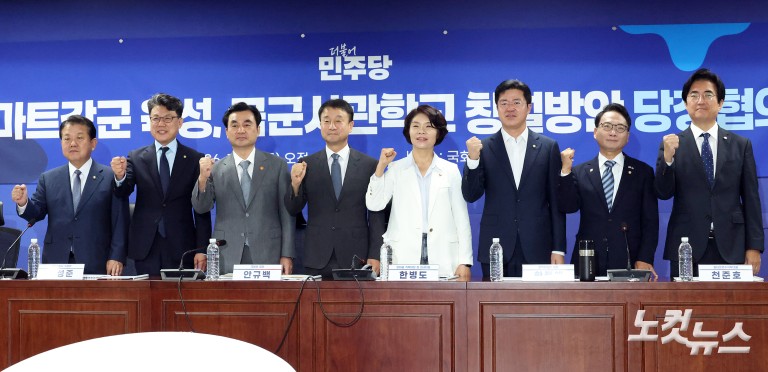 스마트강군 육성, 국군사관학교 창설방안 당정협의
