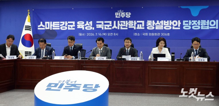 스마트강군 육성, 국군사관학교 창설방안 당정협의