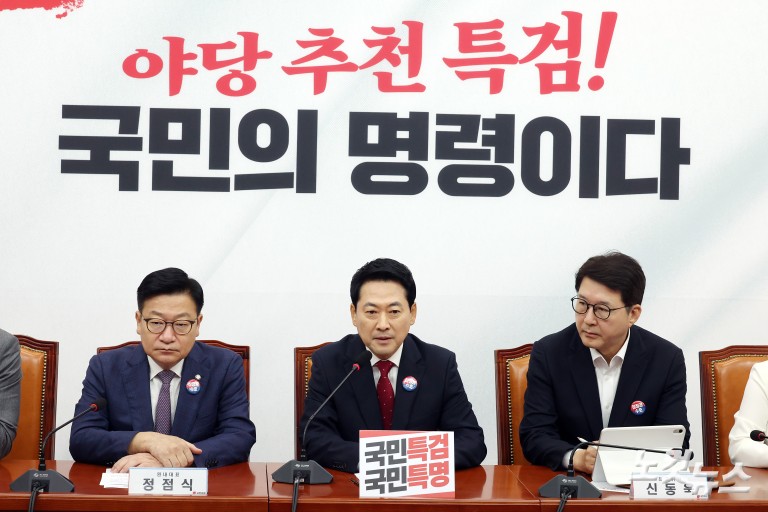 국민의힘 최고위원회의