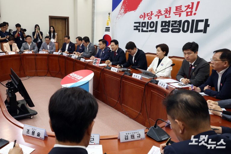 국민의힘 최고위원회의