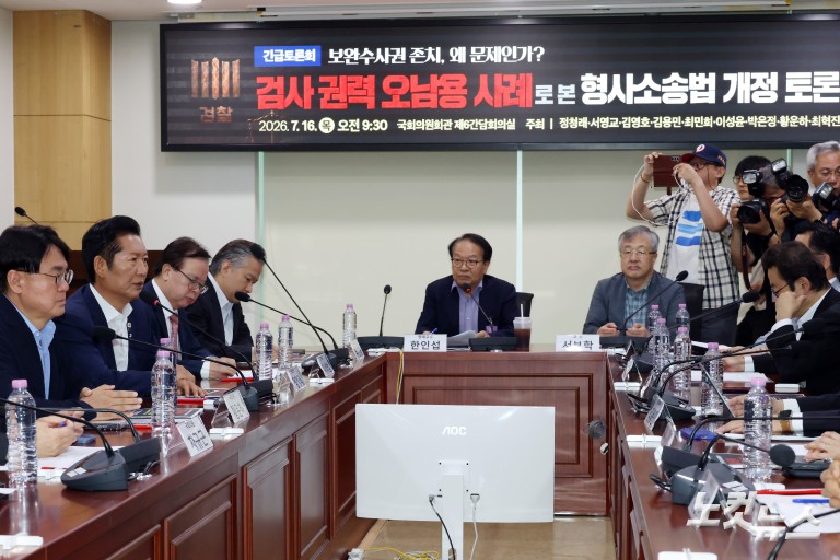 형사소송법 개정 토론회 참석한 정청래