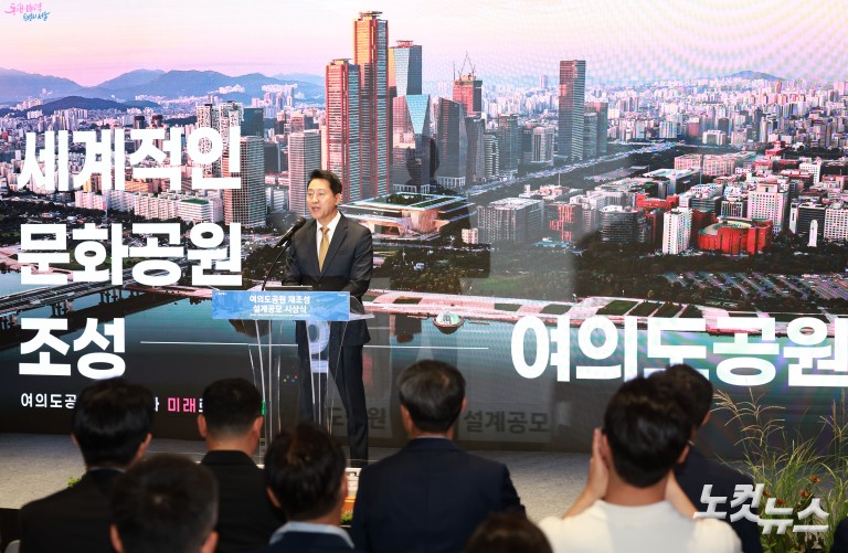 오세훈 시장, 여의도공원 재조성 설계공모 시상식