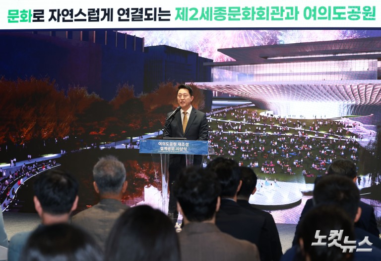 오세훈 시장, 여의도공원 재조성 설계공모 시상식