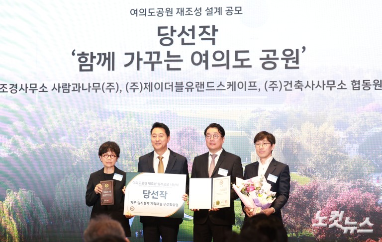 오세훈 시장, 여의도공원 재조성 설계공모 시상식