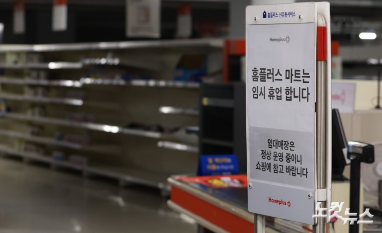 홈플러스 '회생 절차 폐지' 취소...회생계획안 가결기간 연장