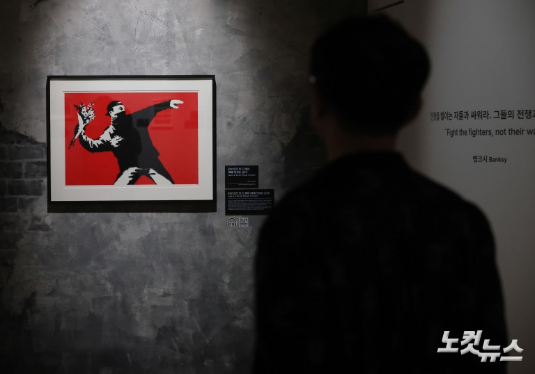 스트리트 아티스트 '뱅크시' 특별전 개막