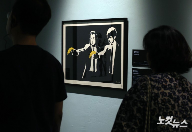 스트리트 아티스트 '뱅크시' 특별전 개막