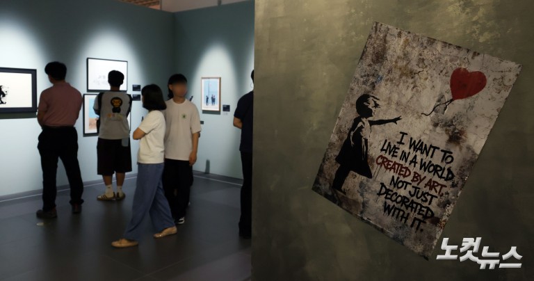 스트리트 아티스트 '뱅크시' 특별전 개막