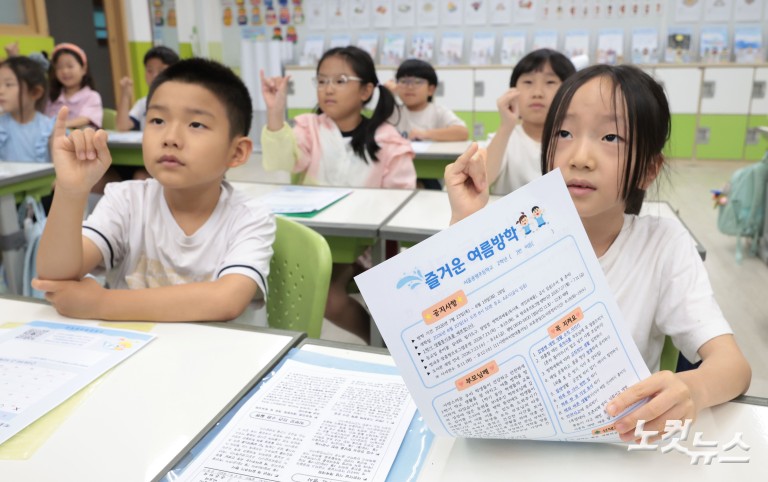 초등학교 여름방학식