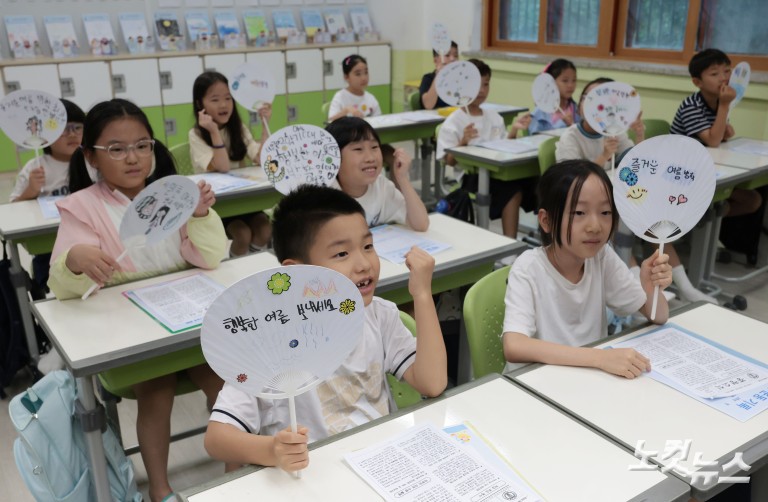 초등학교 여름방학식