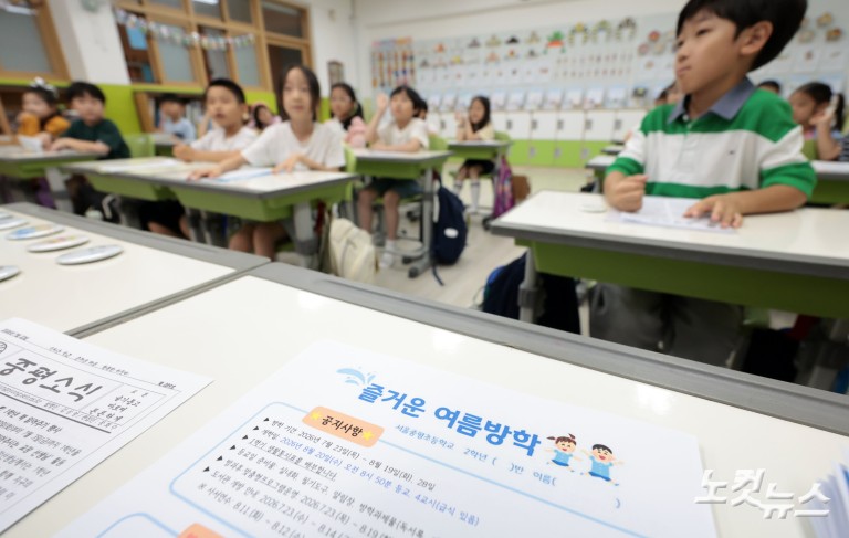 초등학교 여름방학식
