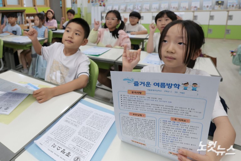 초등학교 여름방학식