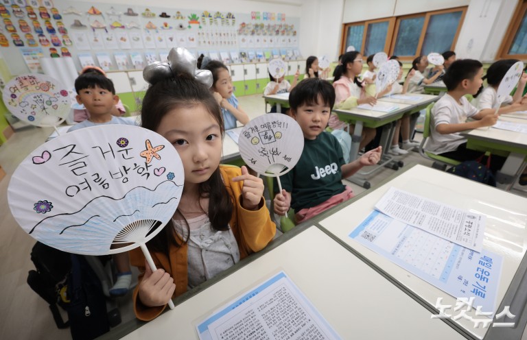초등학교 여름방학식