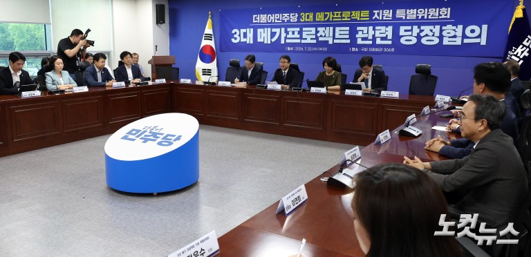 민주당 3대 메가프로젝트 지원 특위 당정