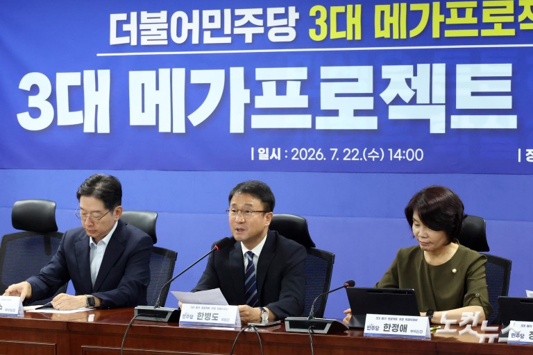 민주당 3대 메가프로젝트 지원 특위 당정