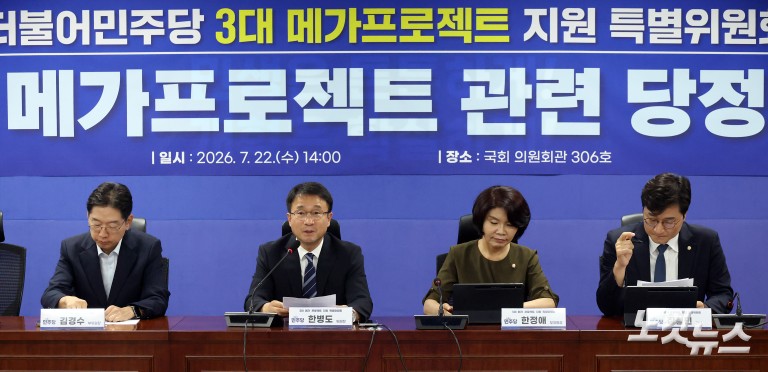민주당 3대 메가프로젝트 지원 특위 당정