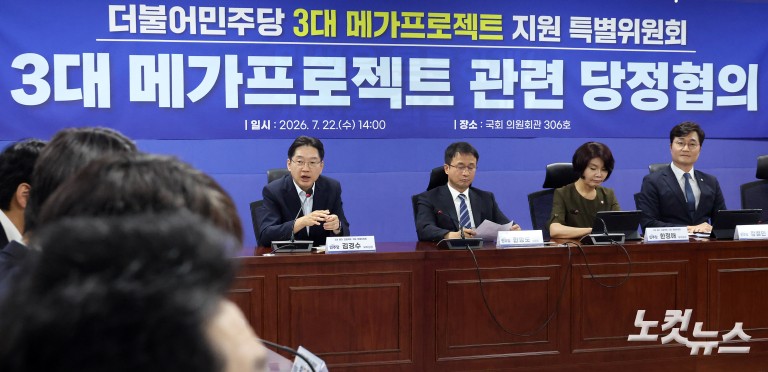 민주당 3대 메가프로젝트 지원 특위 당정