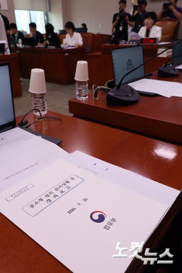 국회 법제사법위원회 긴급 현안질의