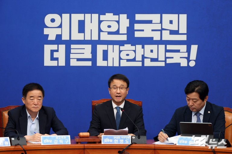 더불어민주당 최고위원회의