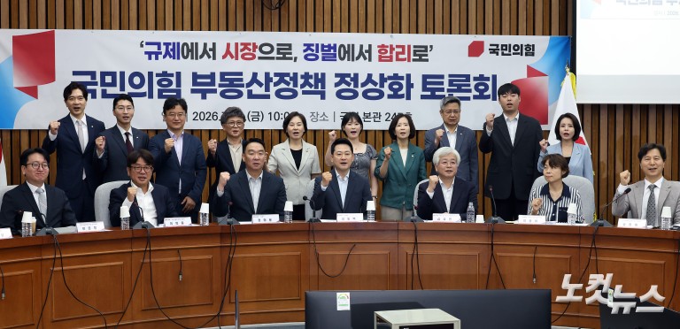 국민의힘 부동산정책 정상화 토론회