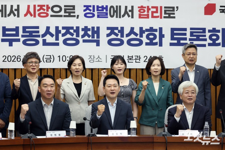 국민의힘 부동산정책 정상화 토론회