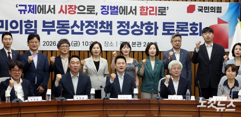 국민의힘 부동산정책 정상화 토론회