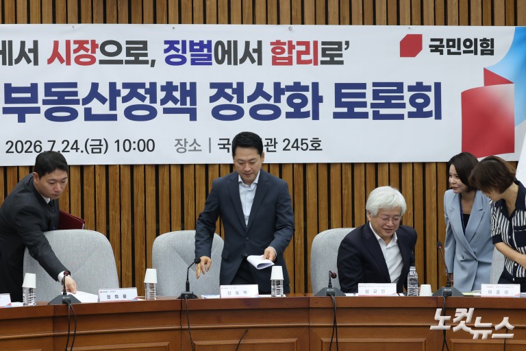 국민의힘 부동산정책 정상화 토론회