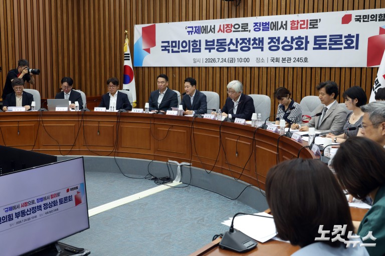 국민의힘 부동산정책 정상화 토론회