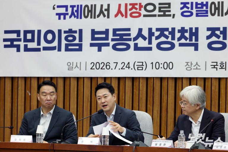 국민의힘 부동산정책 정상화 토론회