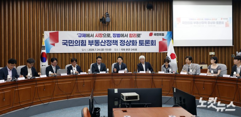 국민의힘 부동산정책 정상화 토론회