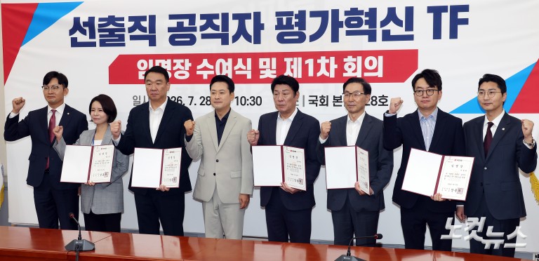 국민의힘, 선출직 공직자 평가혁신 TF 임명장 수여식 및 제 1차 회의