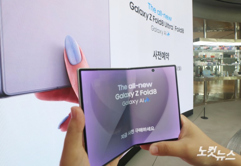 갤럭시 Z 폴드8·플립8 사전예약 시작