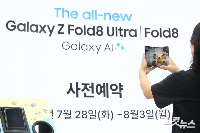 갤럭시 Z 폴드8·플립8 사전예약 시작