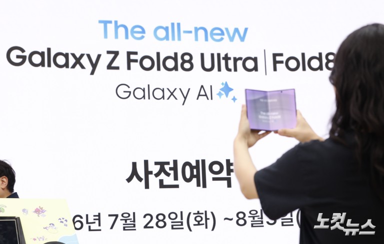 갤럭시 Z 폴드8·플립8 사전예약 시작