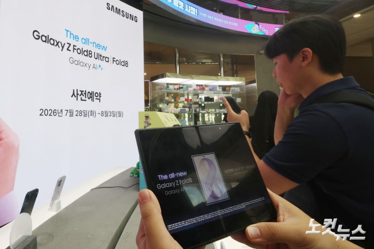갤럭시 Z 폴드8·플립8 사전예약 시작