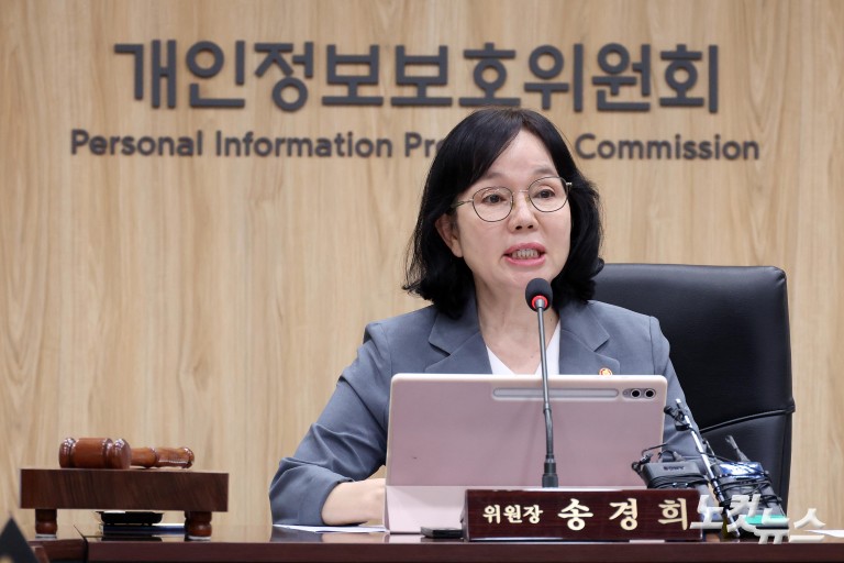개인정보위 전체회의