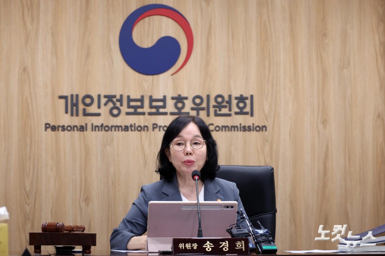 개인정보위 전체회의